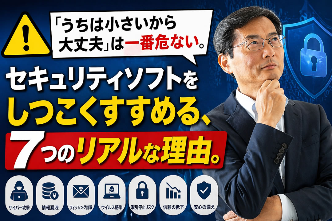 「うちは小さいから大丈夫」は一番危ない。
