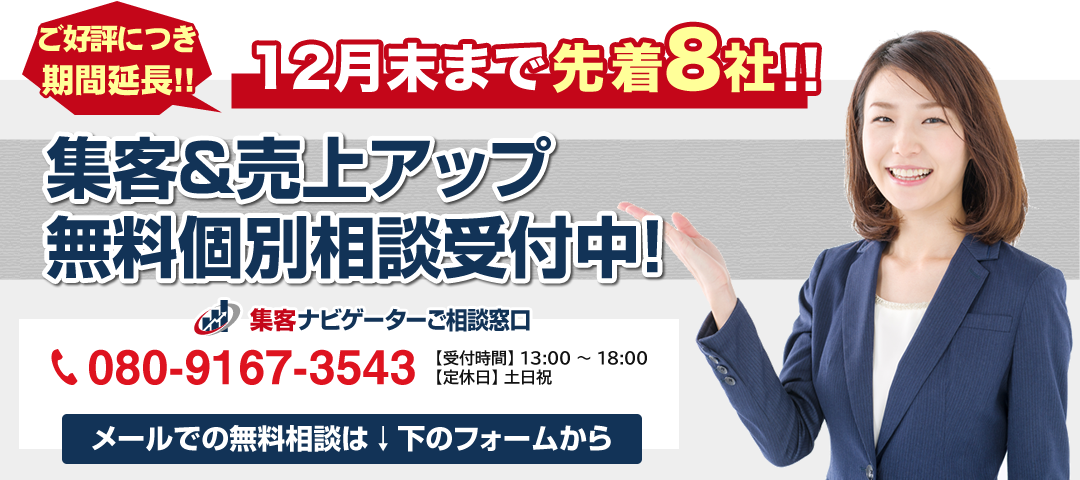 毎月3社限定、無料診断・無料設計サービス受付中