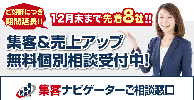 毎月2社限定、無料診断・無料設計サービス受付中