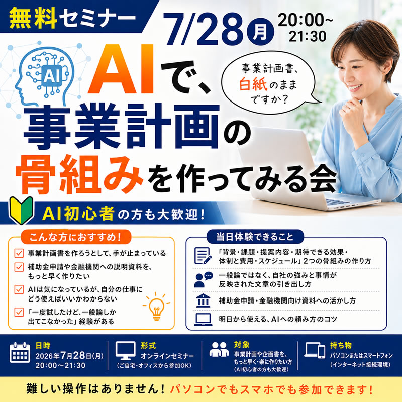 「AIで、事業計画の骨組みを作ってみる」会