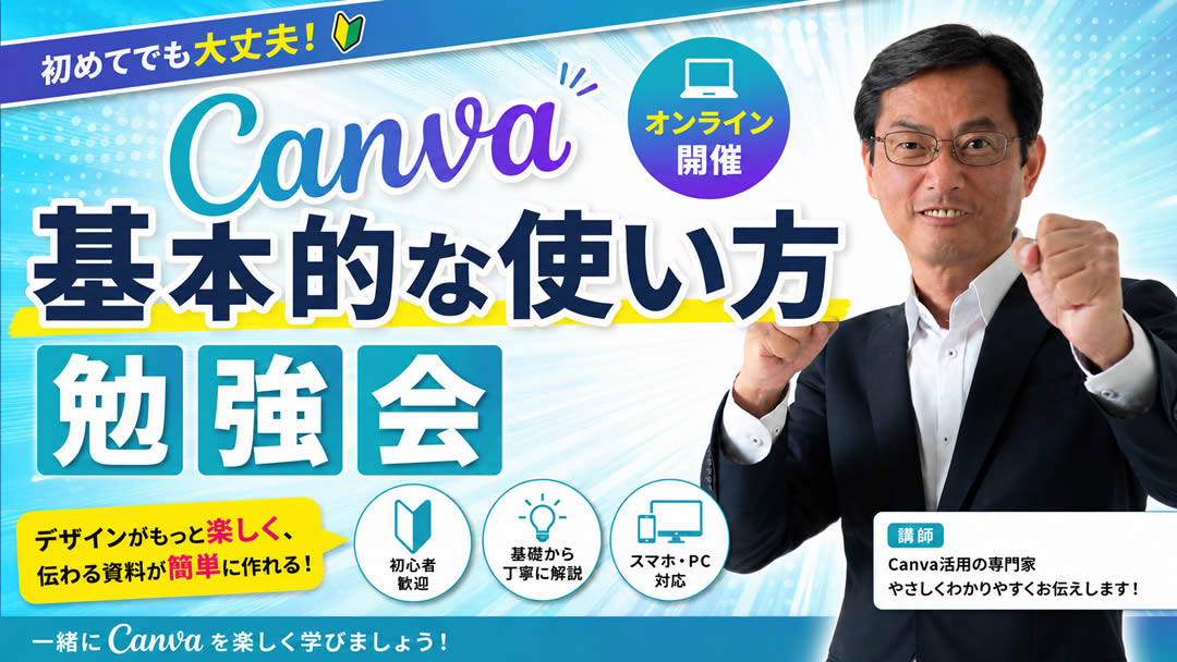 Canvaの基本的な使い方勉強会