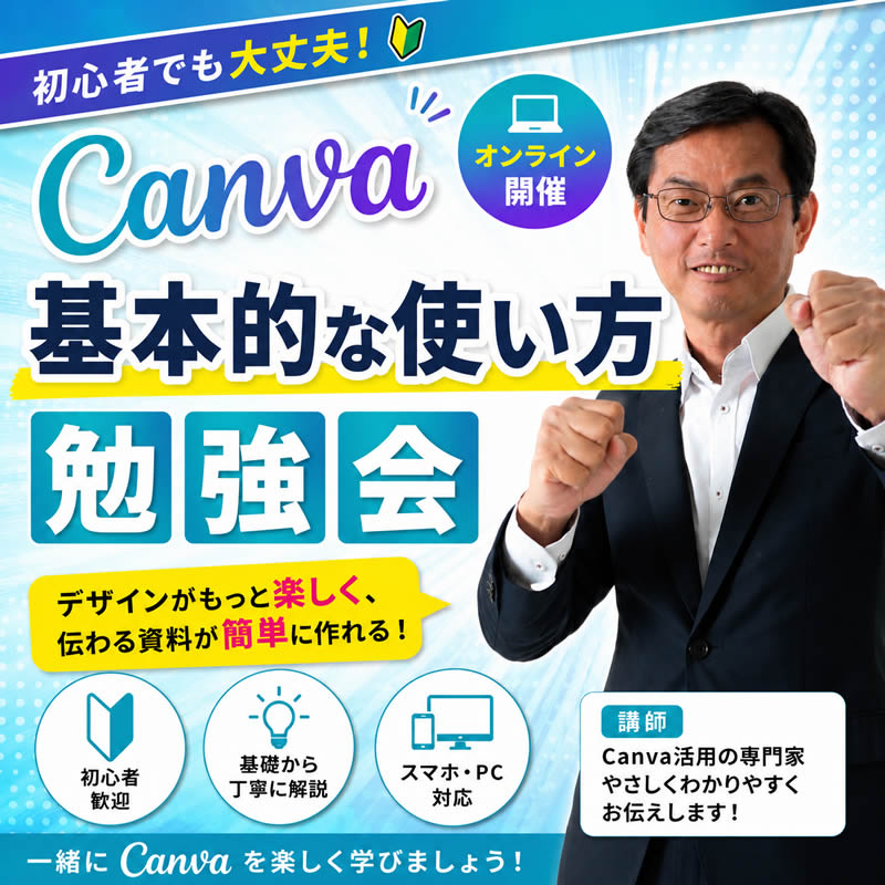 Canvaの基本的な使い方勉強会