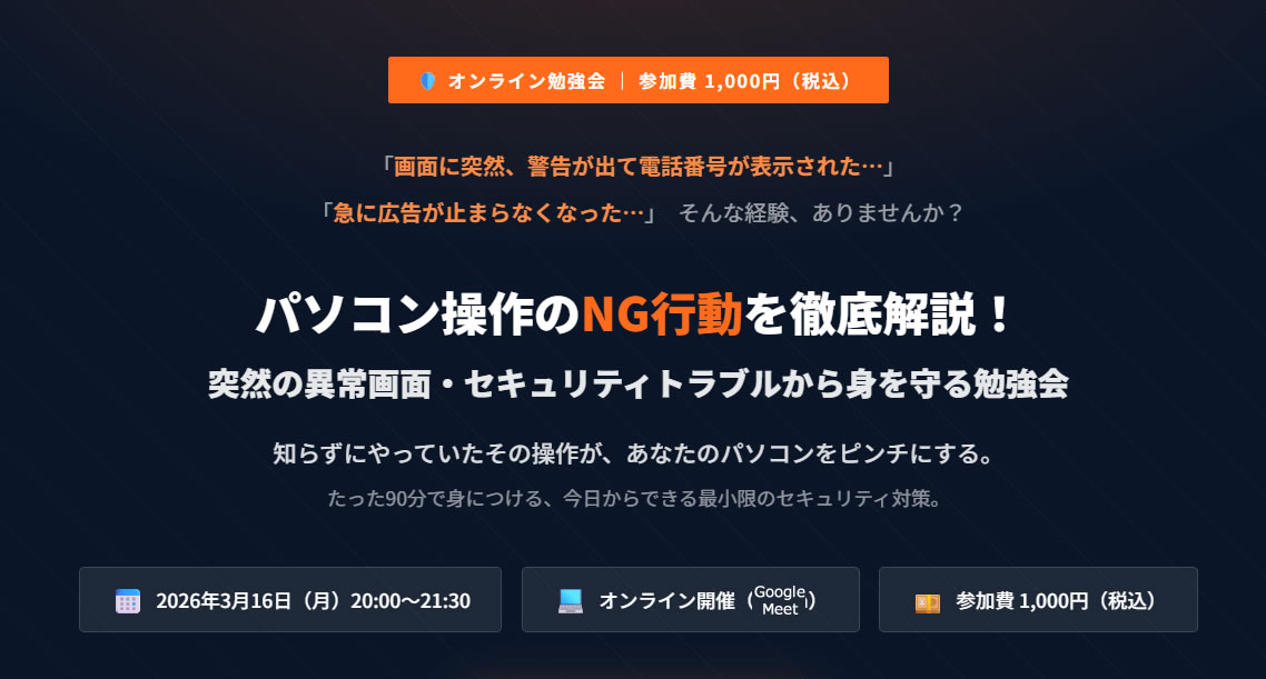 セキュリティ対策勉強会