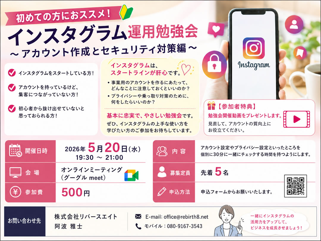 インスタグラム運用勉強会