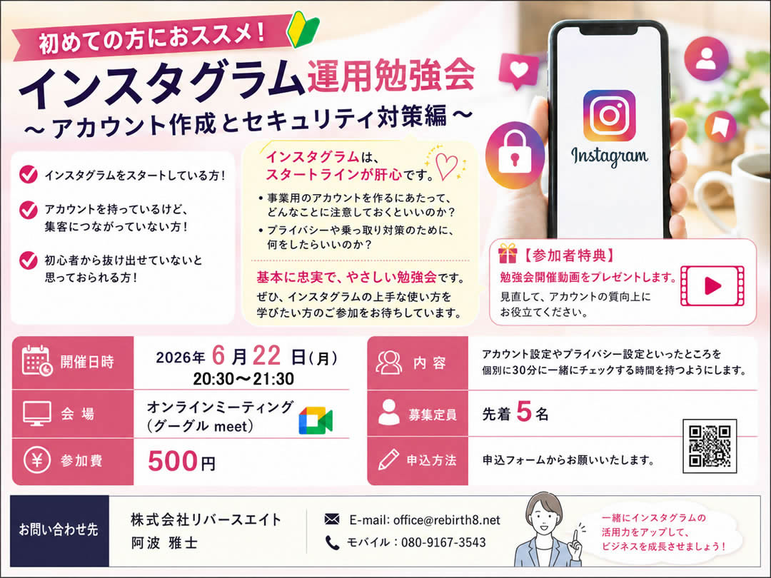 インスタグラム運用勉強会
